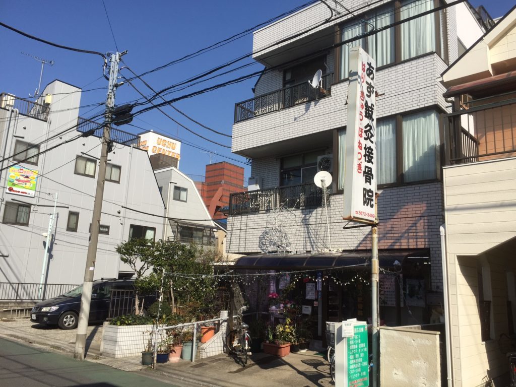 あず鍼灸整骨院柴又院　外観